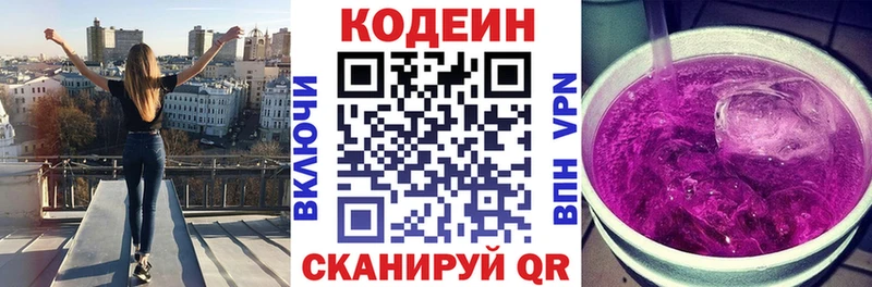 Купить  Ишим  Codein Purple Drank 